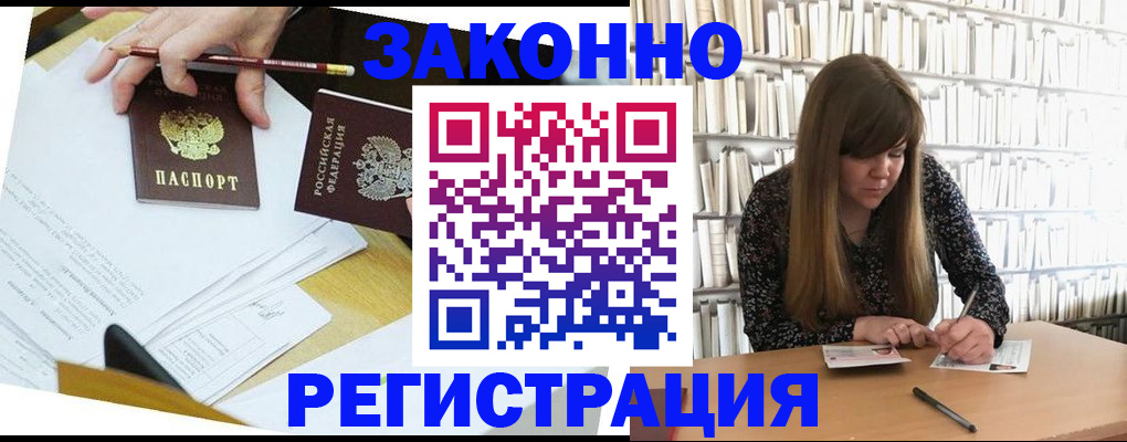 временная регистрация для школы в Топках