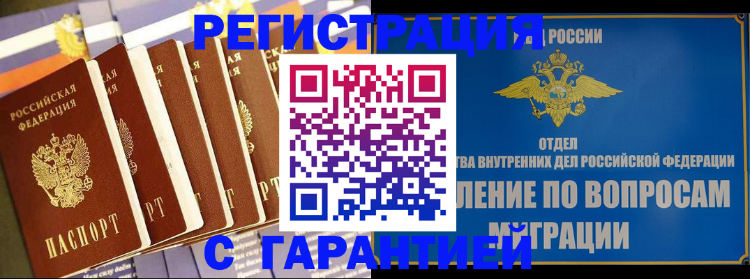 купить прописку в Топках